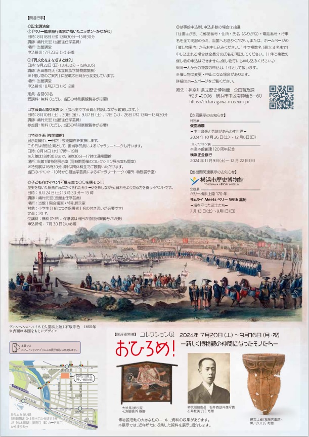 「かながわへのまなざし」神奈川県立歴史博物館