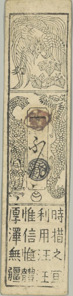 江戸時代のお札に描かれたドラゴン