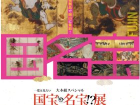 「一度は見たい 国宝・名宝！？展～高精細複製品で実現 キセキの名品選～」岡山シティミュージアム