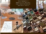 「第14回 座る・くらべる 一脚展＋ 2024　特別展 CHAIR DESIGN チェアデザイン　創造 ✕ 探求 その舞台裏　兵庫の木の椅子と濱田由一 1/5スケール名作椅子の世界」竹中大工道具館