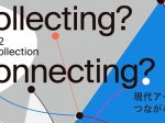 T2 Collection「Collecting? Connecting?」展 WHAT MUSEUM