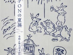 ギャラリー宙「NIPPONの夏展」市之倉さかづき美術館