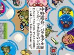 「中野裕介／パラモデル展：□とか△、できかけのPの話」京都高島屋