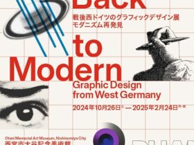 「戦後 西ドイツのグラフィックデザイン」西宮市大谷記念美術館