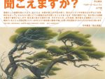 「その絵からどんな音が聞こえますか？ / みずさしって、水差？水指？」三木美術館