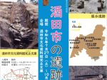 第2回企画展「発掘された酒田市の遺跡」酒田市文化資料館光丘文庫