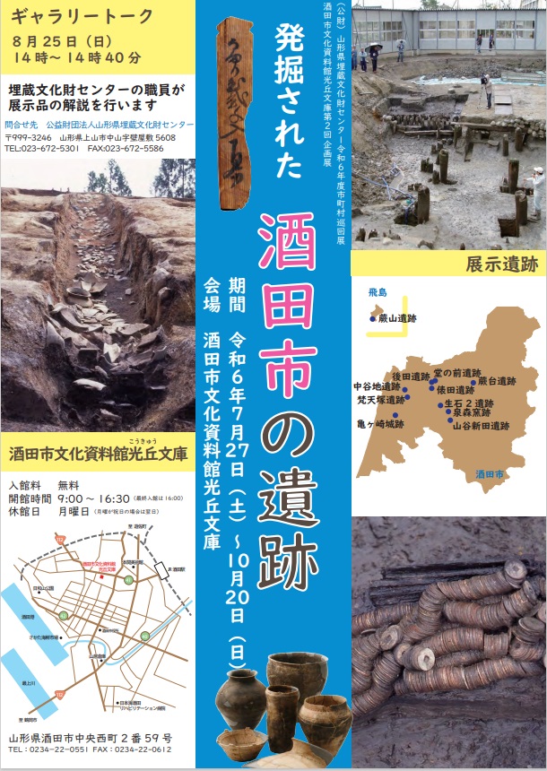 第2回企画展「発掘された酒田市の遺跡」酒田市文化資料館光丘文庫