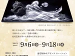 企画展「芭蕉の旅路～「盆石」で巡る」さいたま市大宮盆栽美術館