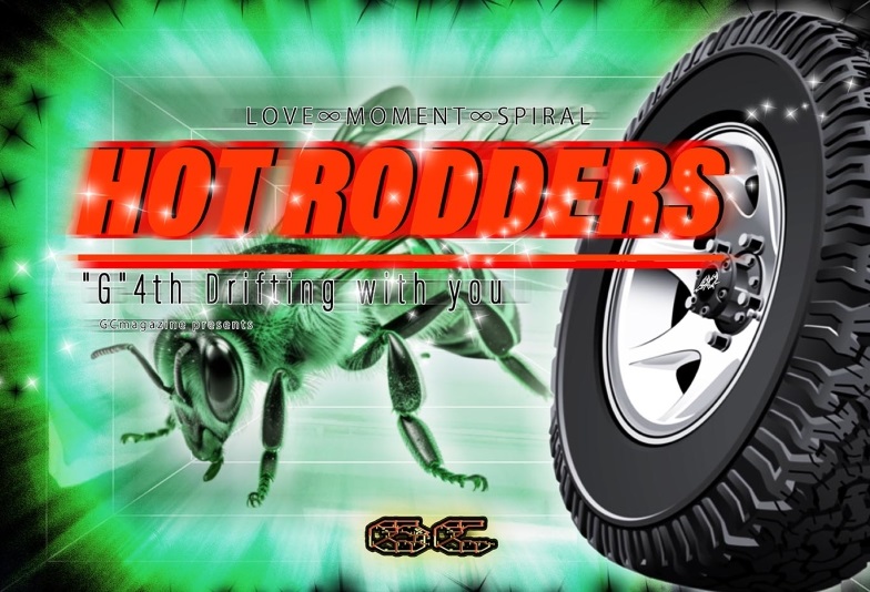 「HOT RODDERS "G"4th Drifting with you 『私の恋∞瞬間∞『螺旋』∞』」COPYCENTER GALLERY