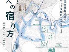 「やどりぎ案内2024『土地への宿り方』 - 石を持ち上げる、確かめる - 」西会津国際芸術村