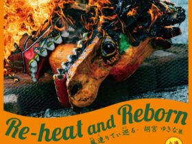 胡宮ゆきな 「Re-heat and Reborn-風連りてぃ巡る-」那覇文化芸術劇場 なはーと