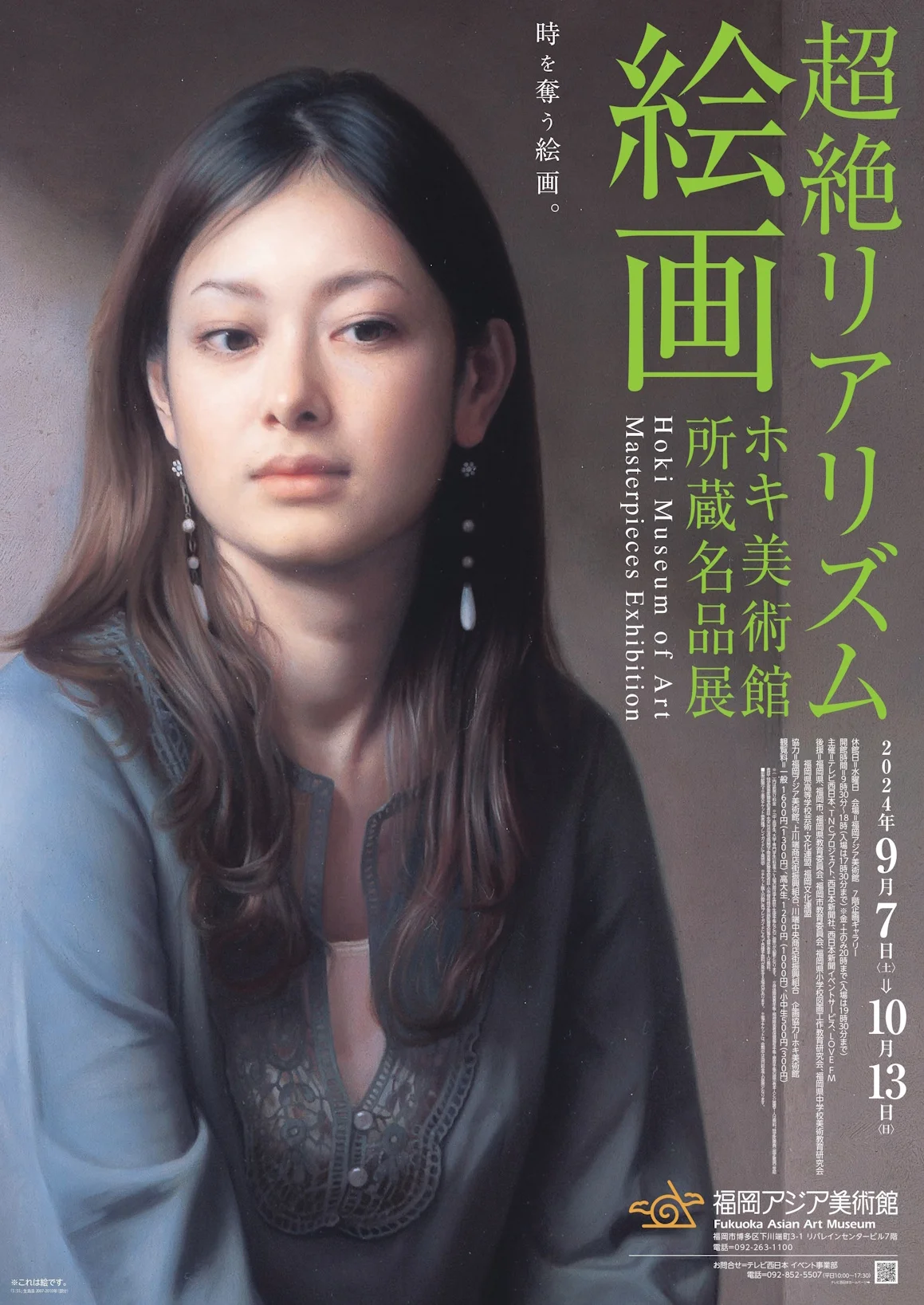 ホキ美術館所蔵名品展「超絶リアリズム絵画」福岡アジア美術館