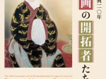 「日本美術院再興110年 日本画の開拓者たち」足立美術館