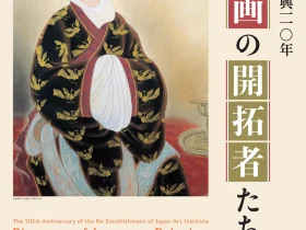 「日本美術院再興110年 日本画の開拓者たち」足立美術館