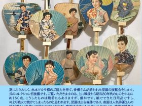 永本ツカサコレクション展「団扇を彩る銀幕のスターたち」おもちゃ映画ミュージアム