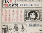 企画展「竹久夢二と読売新聞 ～記者・夢二の仕事とそれから～」竹久夢二美術館