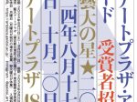 「藝大アートプラザ・アートアワード受賞者招待展〜藝大の星〜」藝大アートプラザ