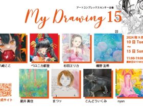 「Mydrawing 15」The Artcomplex Center of Tokyo (ACT)