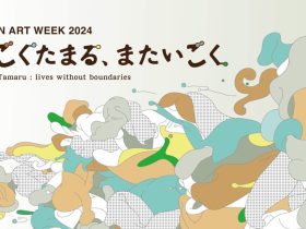 紀南アートウィーク2024「いごくたまる、またいごく」展　和歌山県紀南地域