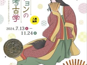 「ファッションの考古学－モード・アクセサリー・メイクアップ－」京都市考古資料館