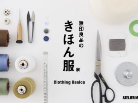 「無印良品のきほん服」ATELIER MUJI銀座