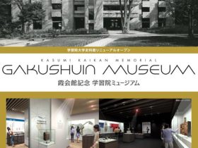 リニューアルオープン記念展　学習院コレクション「華族文化 美の玉手箱　芸術と伝統文化のパトロネージュ」霞会館記念学習院ミュージアム