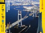 「横浜ベイブリッジと鶴見つばさ橋　港を支える長大橋」横浜みなと博物館