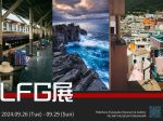 「LFG展」FEI ART MUSEUM YOKOHAMA