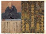 親鸞聖人生誕850年　特別展「親鸞と東北の念仏ーひろがる信仰の世界ー」仙台市博物館