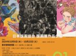 「第91回 版画展」東京都美術館