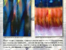 「光の旅人 マティアス・ベンシモン 日本初個展」ギャルリー宮脇