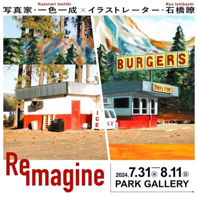 一色一成 + 石橋瞭 「Reimagine」PARK GALLERY