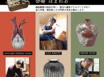 「金工作家 須佐真と門弟展」ほまれあ