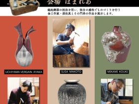 「金工作家 須佐真と門弟展」ほまれあ