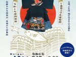 「万祝博覧会－海をまとう－」千葉県立中央博物館