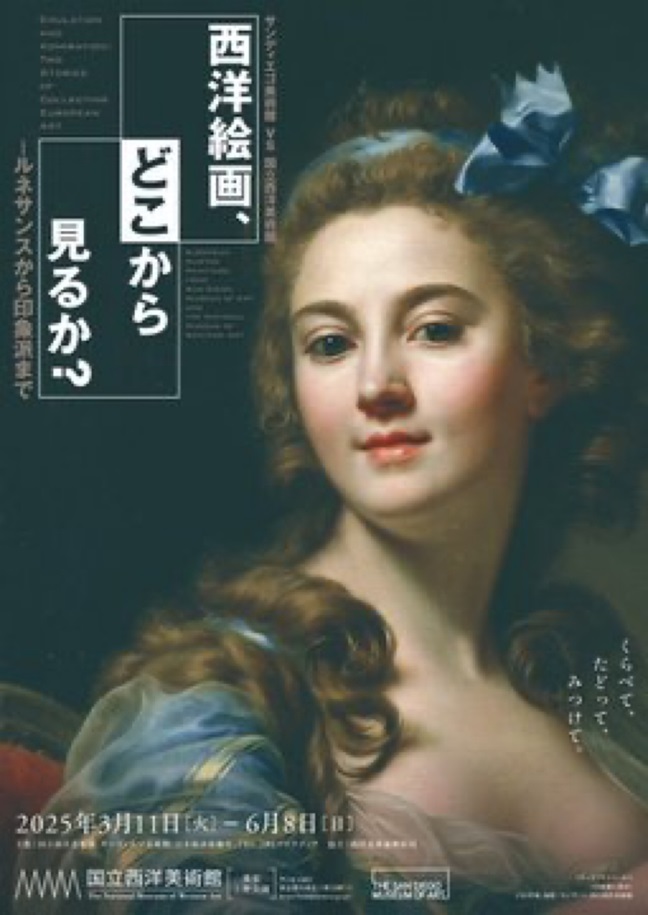 「西洋 絵画、どこから見るか？―ルネサンスから印象派まで サンディエゴ美術館 vs 国立西洋美術館」国立西洋美術館