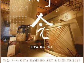 OITA BAMBOO ART ＆ LIGHTS 2024『竹会』大分県立美術館