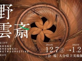 「生誕120年・没後50年　生野祥雲斎展」大分県立美術館