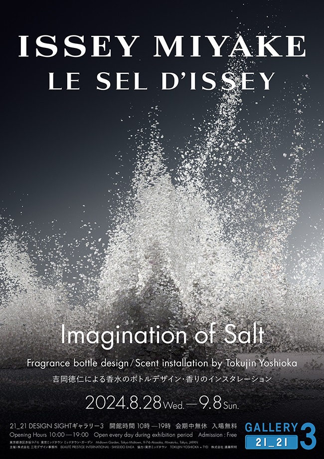 「ISSEY MIYAKE LE SEL D'ISSEY: Imagination of Salt」21_21 DESIGN SIGHT