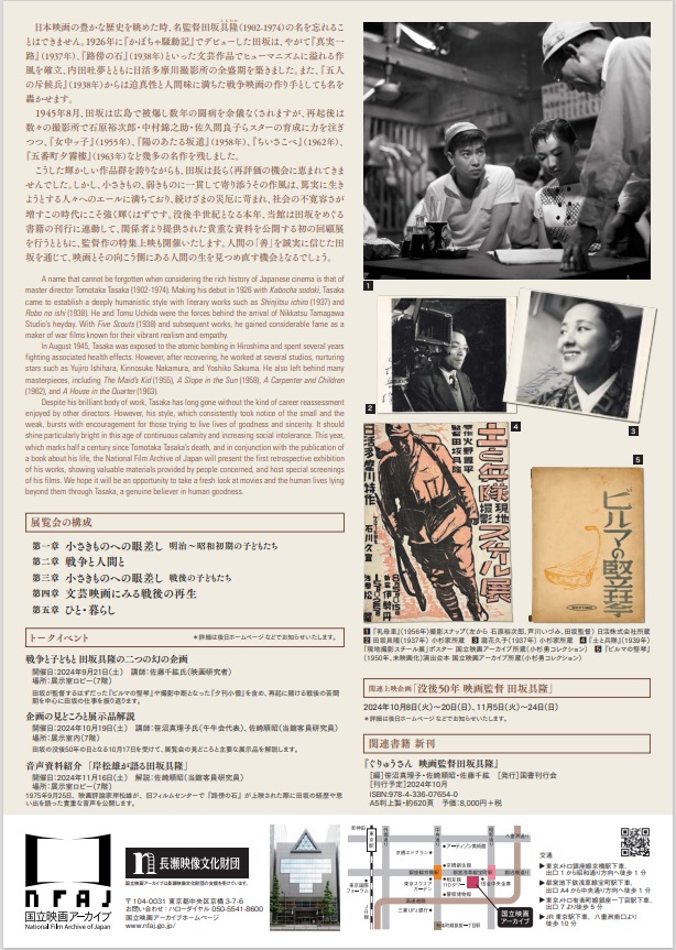 「没後50年 映画監督 田坂具隆」国立映画アーカイブ