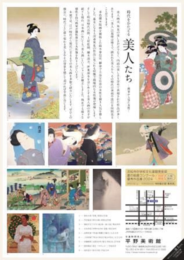 「時代をかたどる美人たちー画家から見た女性ー」平野美術館