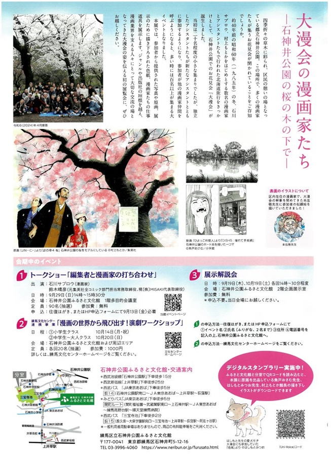 特別展「大漫会の漫画家たち―石神井公園の桜の木の下で―」練馬区立石神井公園ふるさと文化館