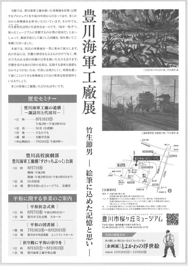 「豊川海軍工廠展」豊川市桜ヶ丘ミュージアム