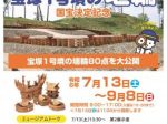 「深掘り！宝塚１号墳の埴輪」松阪市文化財センター