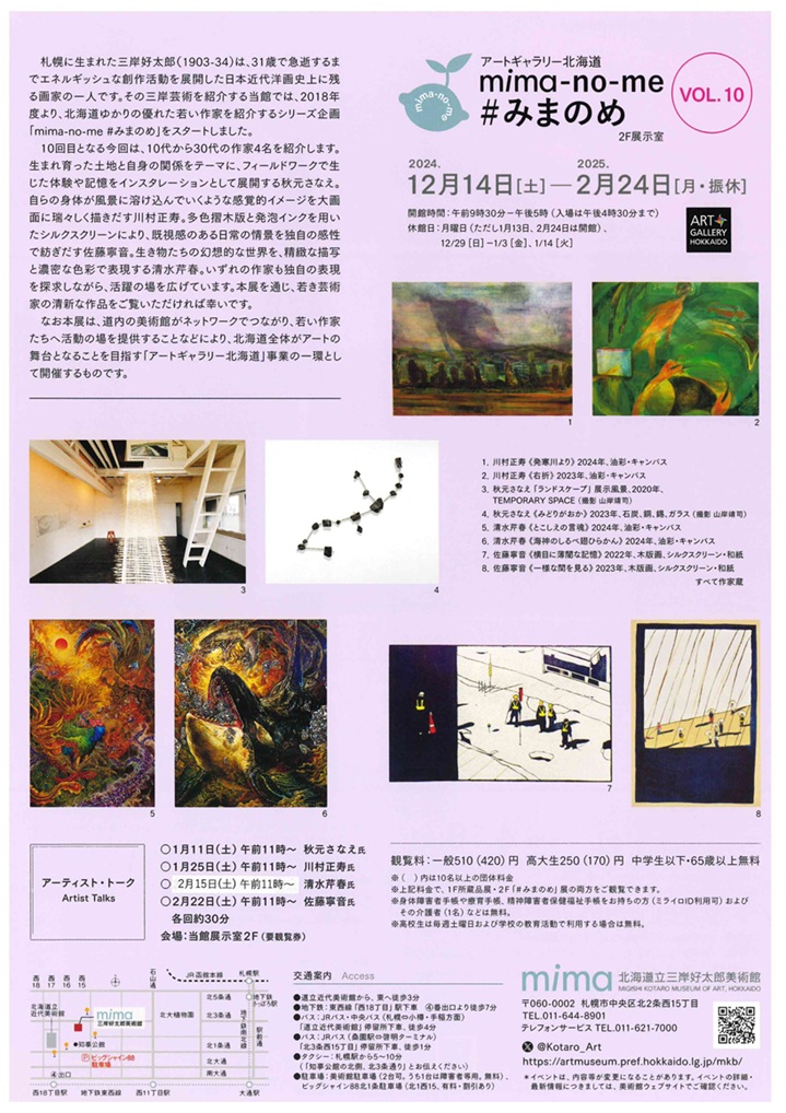 所蔵品展「『匂ふやうな灰色』―好太郎・乳白色の世界へ」mima 北海道立三岸好太郎美術館