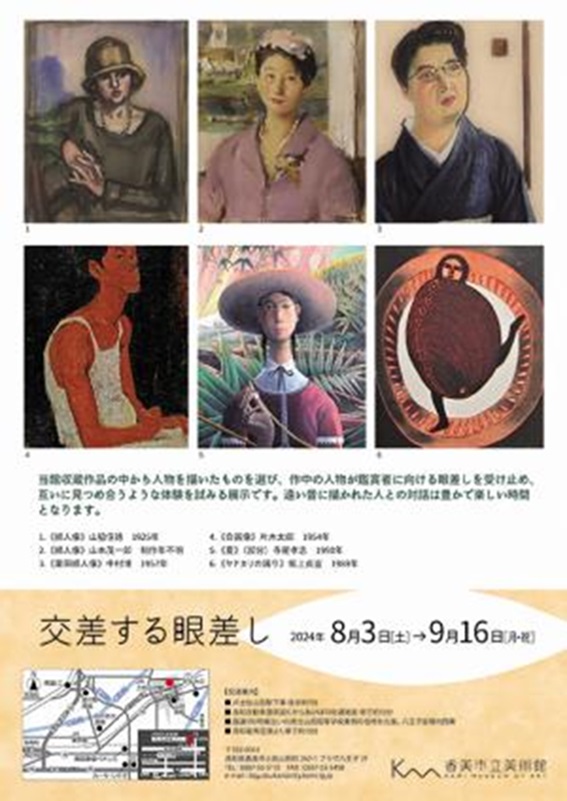 第108回企画展「交差する眼差し」香美市立美術館