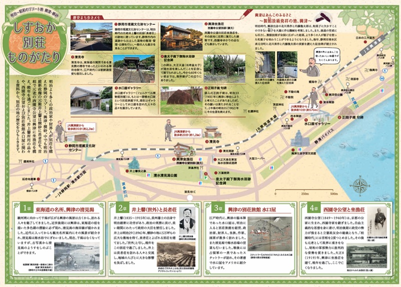 「しずおか別荘ものがたり」静岡市歴史博物館