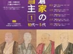 企画展「千代倉家の歴代当主Ⅰ」千代倉歴史館