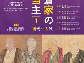 企画展「千代倉家の歴代当主Ⅰ」千代倉歴史館