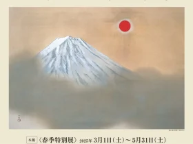 「横山大観の軌跡 絶筆「不二」を含む名品を一堂に」足立美術館